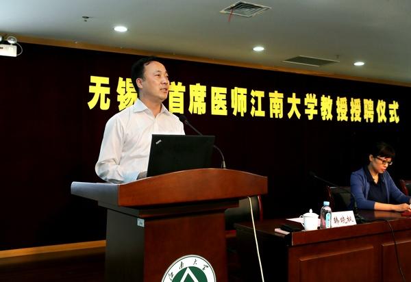 无锡市首席医师江南大学教授授聘仪式隆重举行