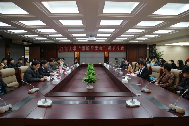我校举行2014年度“德新奖学金”颁奖仪式