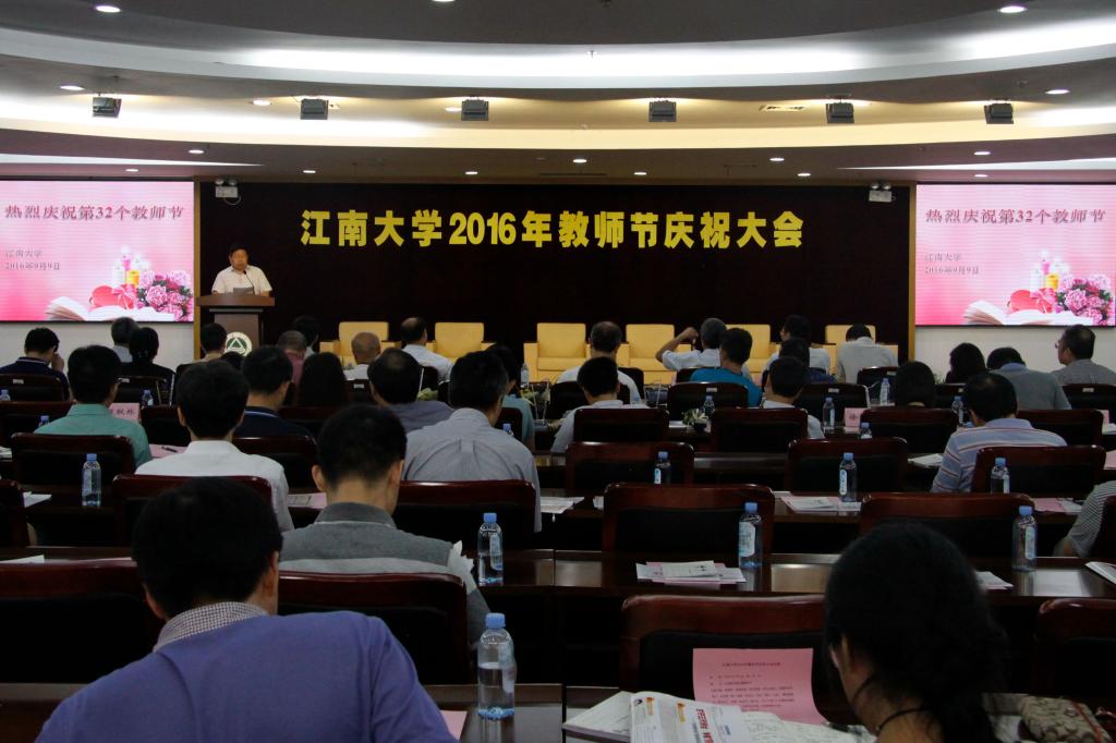 我校隆重举行2016年教师节庆祝大会