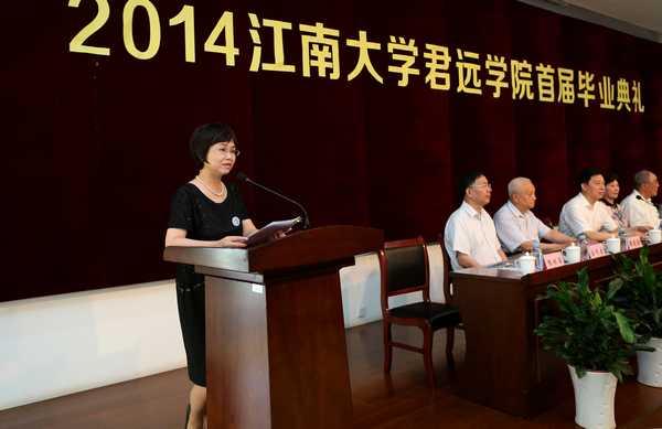 梦圆君远，展翅飞翔——江南大学君远学院首届毕业典礼隆重举行