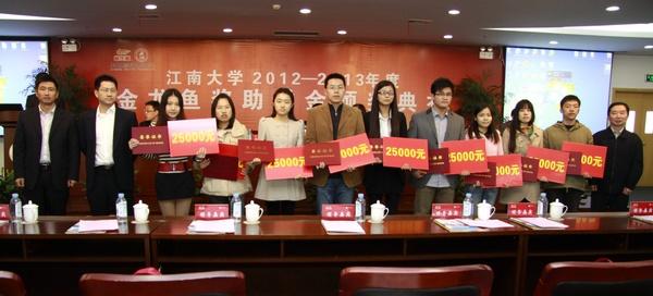 我校举行2013年度“金龙鱼奖助学金”颁奖典礼
