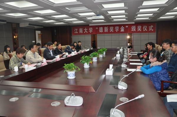 我校隆重举行2013年度“德新奖学金”颁奖仪式