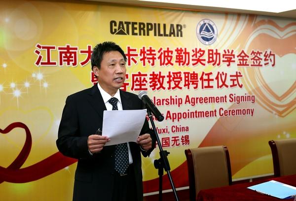 2014年度江南大学“卡特彼勒奖助学金”签约仪式暨客座教授聘任式举行