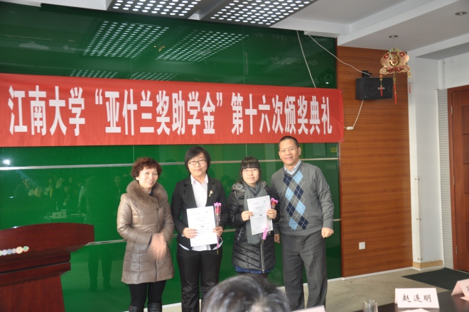 江南大学第十六届“亚什兰奖助学金”颁奖典礼举行