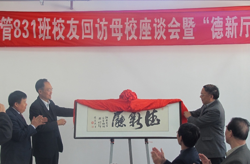 商学院隆重举行企管831班校友回访母校活动