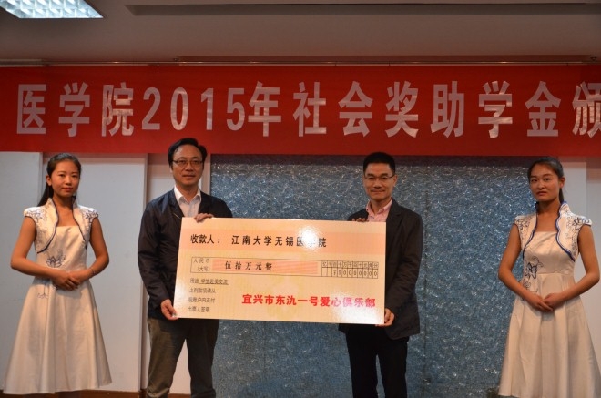 医学院举行2015年社会奖助学金颁奖仪式