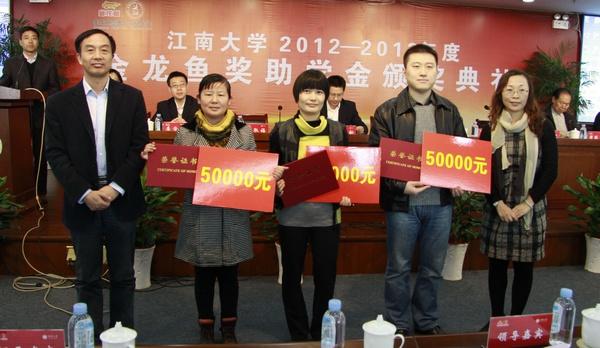 我校举行2013年度“金龙鱼奖助学金”颁奖典礼