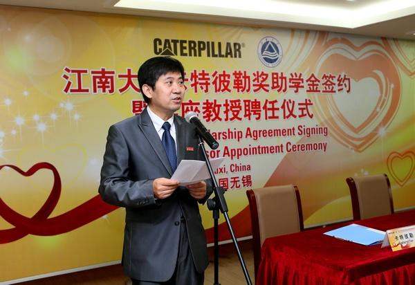 2014年度江南大学“卡特彼勒奖助学金”签约仪式暨客座教授聘任式举行