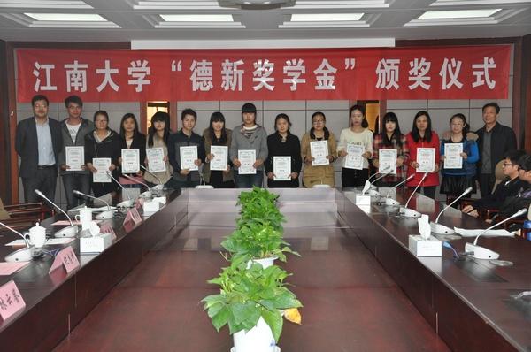 我校隆重举行2013年度“德新奖学金”颁奖仪式