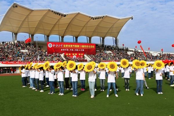 我校2013年金秋体育节暨第十三届田径运动会隆重开幕