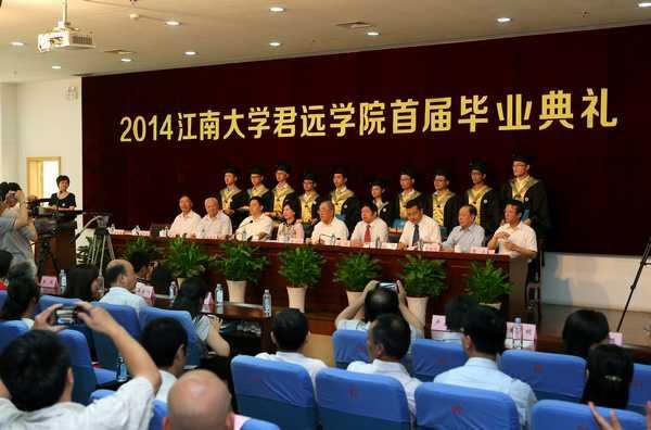 梦圆君远，展翅飞翔——江南大学君远学院首届毕业典礼隆重举行