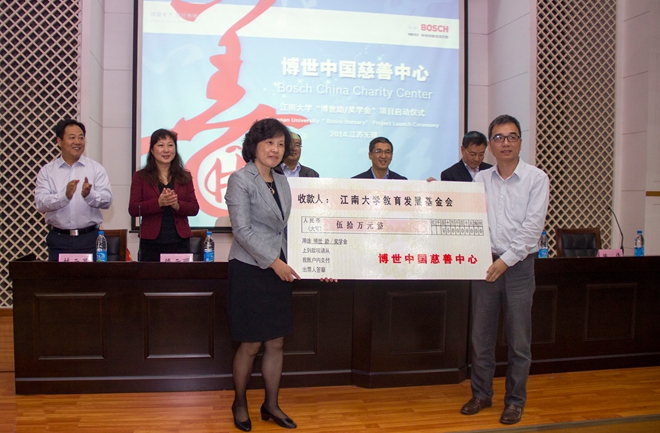 江南大学“博世助/奖学金”项目启动仪式隆重举行