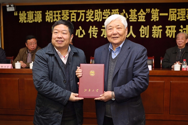 “姚惠源·胡珏琴百万奖助学爱心基金”第一届理事会第二次会议暨“爱心传承育人创新”研讨会隆重举行