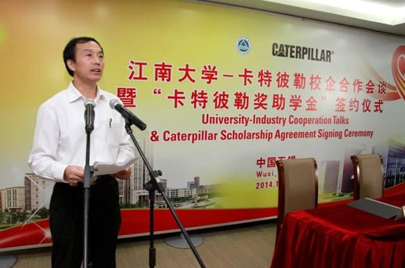 我校举行江南大学-卡特彼勒校企会谈暨“卡特彼勒奖助学金”签约仪式
