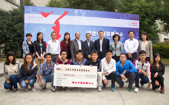 江南大学“博世助/奖学金”项目启动仪式隆重举行