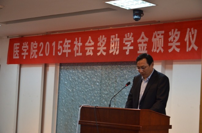 医学院举行2015年社会奖助学金颁奖仪式