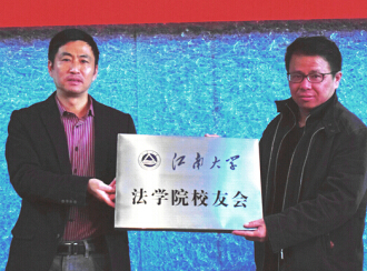 法学院2014年校友会暨第一次理事会议顺利召开